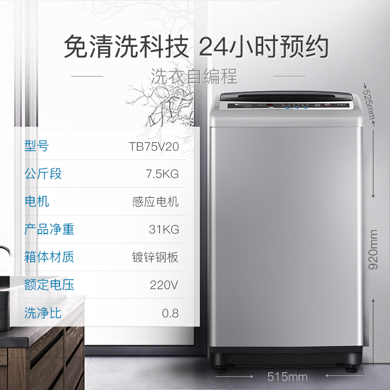 公斤全自动家用波轮迷你洗衣机 7.5 TB75V20 小天鹅 Littleswan 公斤全自动家用波轮迷你洗衣机 7.5 TB75V20 小天鹅 Littleswan