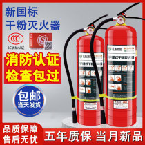 4kg Dry Powder Fire Extinguishers Home Portable Shop with Factory Shop Shop Fire-fighting Equipment 2 3 5 8 kg