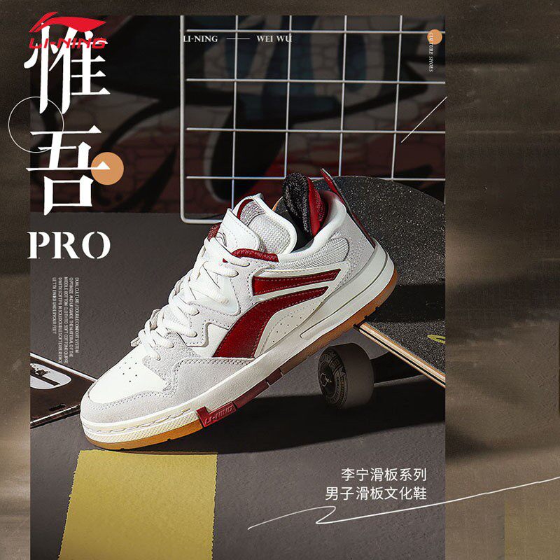 李宁惟吾pro白生胶2022秋季男鞋 智尚运动户外板鞋/休闲鞋