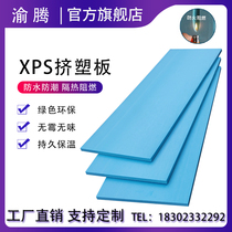 Chongqing Xps Squeeze Molding Board Flame Retardant Insulation Board High Density Insulation Foam Board Ground Warm Roof Exterior Wall Indoor Mat