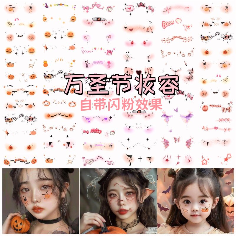 万圣节纹身贴儿童卡通妆容脸部假伤疤贴贴假伤口贴纸闪粉南瓜脸贴