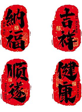 新中式喜蛋贴鸡蛋纹身贴纸宝宝周岁满月百日喜字贴纸生日宴会抓周