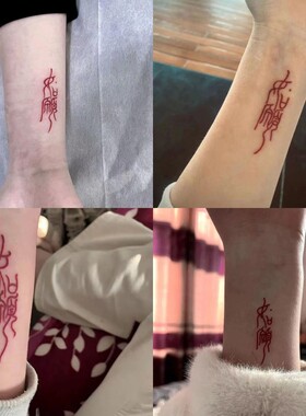 新款如愿欢喜红色中文手腕遮疤情侣防水持久高颜值清新彩绘辣妹女