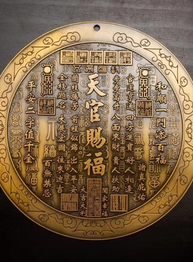 黄铜天官赐福浮雕镜子摆件太极八卦客厅玄关金榜题名吉语挂件装饰