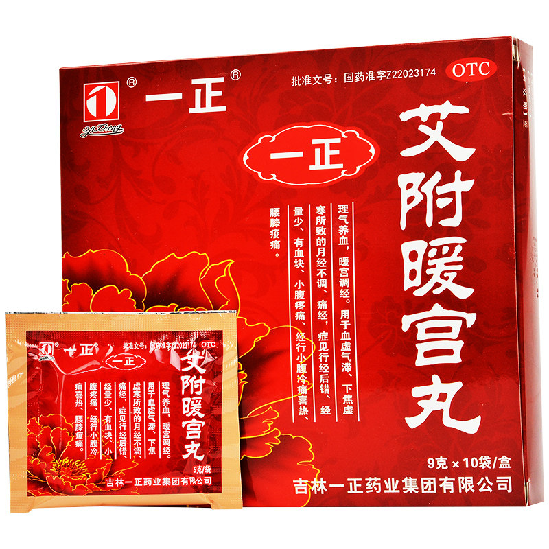 一正10袋调理月经不调艾附暖宫丸 乡亲大药房妇科用药