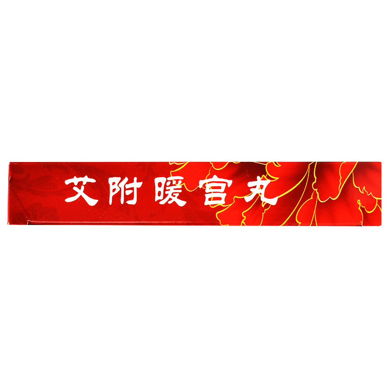一正10袋调理月经不调艾附暖宫丸 乡亲大药房妇科用药