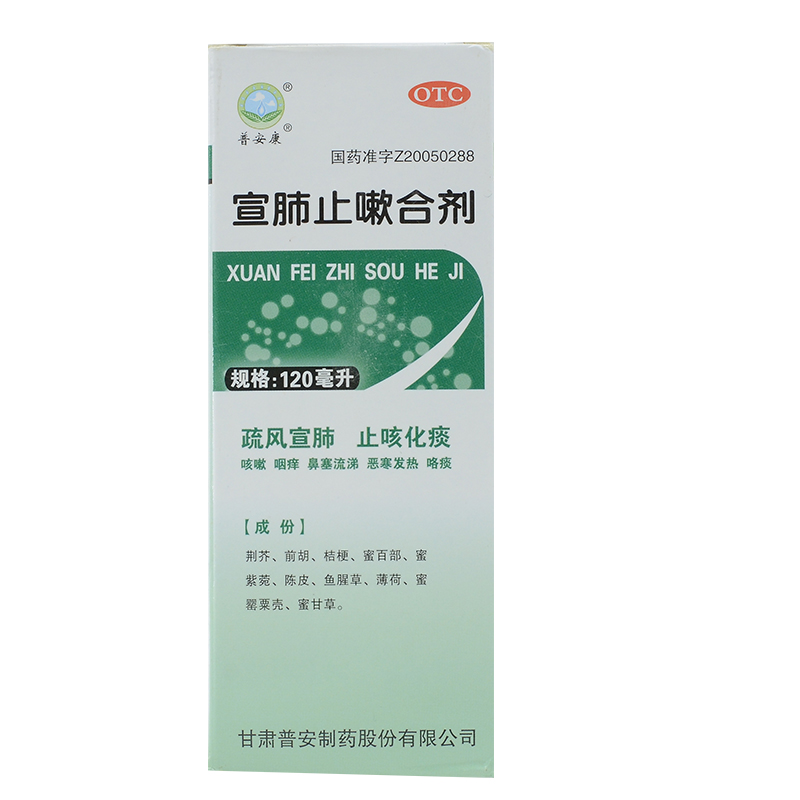 普安康 宣肺止嗽合剂 120ml止咳化痰鼻塞流涕100m/6支发热咳咽痒