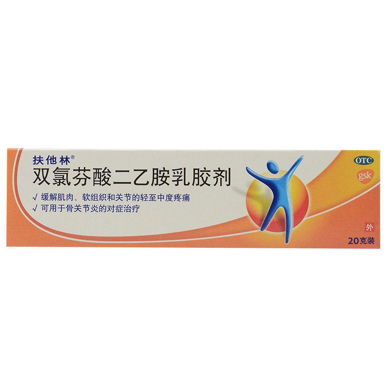 扶他林双氯芬酸二乙胺乳胶剂20g关节炎肌肉关节疼痛软膏中美史克_虎窝淘