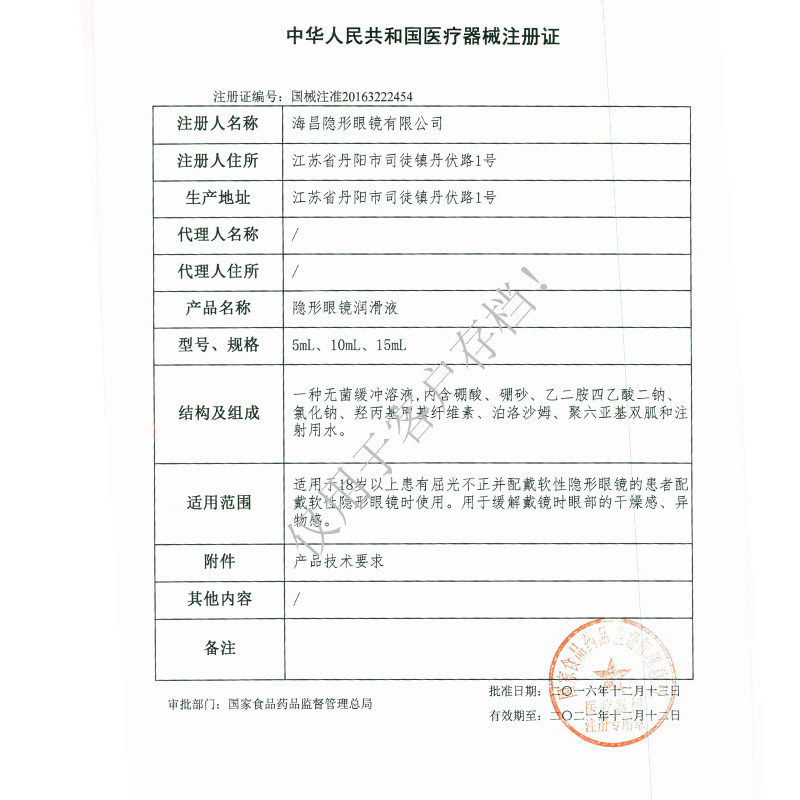 海昌she润滑液隐形眼镜用ks眼药水 乡亲大药房护理液