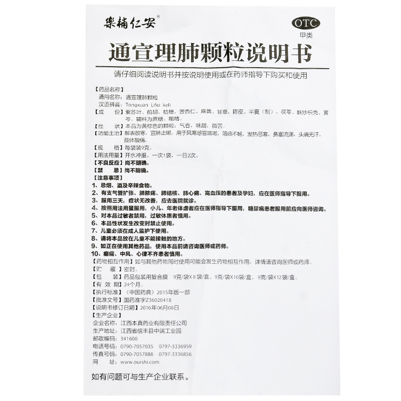 乐辅仁安 通宣理肺颗粒9g*12袋/盒 宣肺止咳发热鼻塞流涕头痛 - 图1