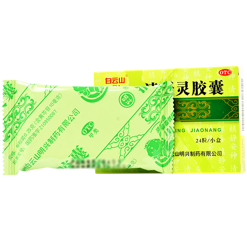 满28包邮】白云山 清开灵胶囊0.25g*24粒 清热解毒非清开灵颗粒