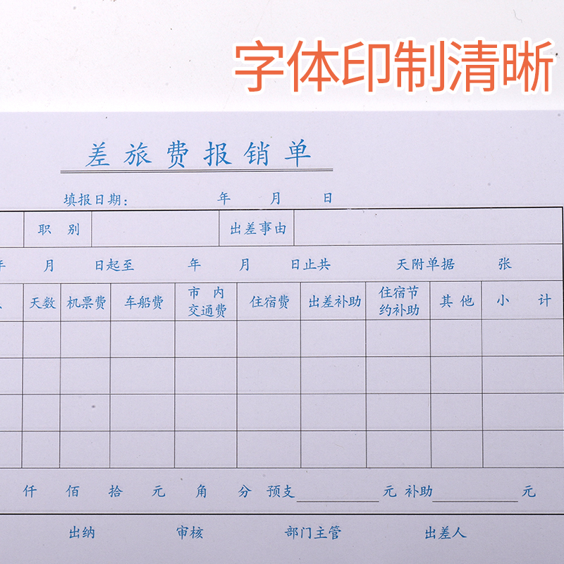 浩立信差旅报销费单全国通用报账单标准财务原始凭证办公支出付款记账凭证单会计用品凭据单据本