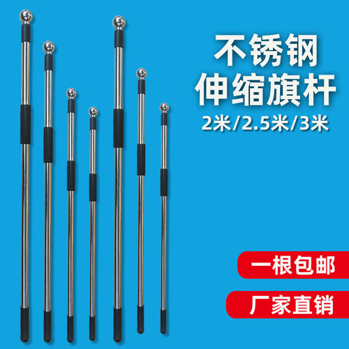 不锈钢旗杆3米2.5米手持手摇户外手持伸缩旗杆2米不锈钢旗帜收缩杆手持伸缩不锈钢旗杆户外手摇旗杆送国旗 - 图1