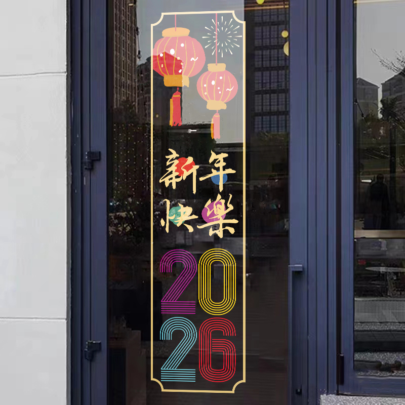 2026马年对联玻璃门贴店面公司布置新年灯笼客厅中式静电贴膜窗花 - 图3
