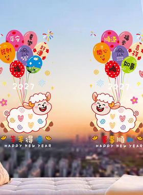 2027羊年新年静电贴福字窗花