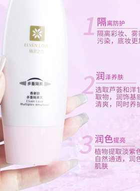 浪漫香榭丽隔离遮瑕修护中国