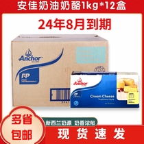 (whole box) New Zealand Anja cream cheese 1kg Anjia cream cheese 1kg * 12 boxes cheesecake