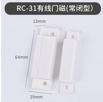 Anti-door magnetic sensor MC-31 cable door magnetic wood door door Magnetic alarm door and window magnetic window alarm