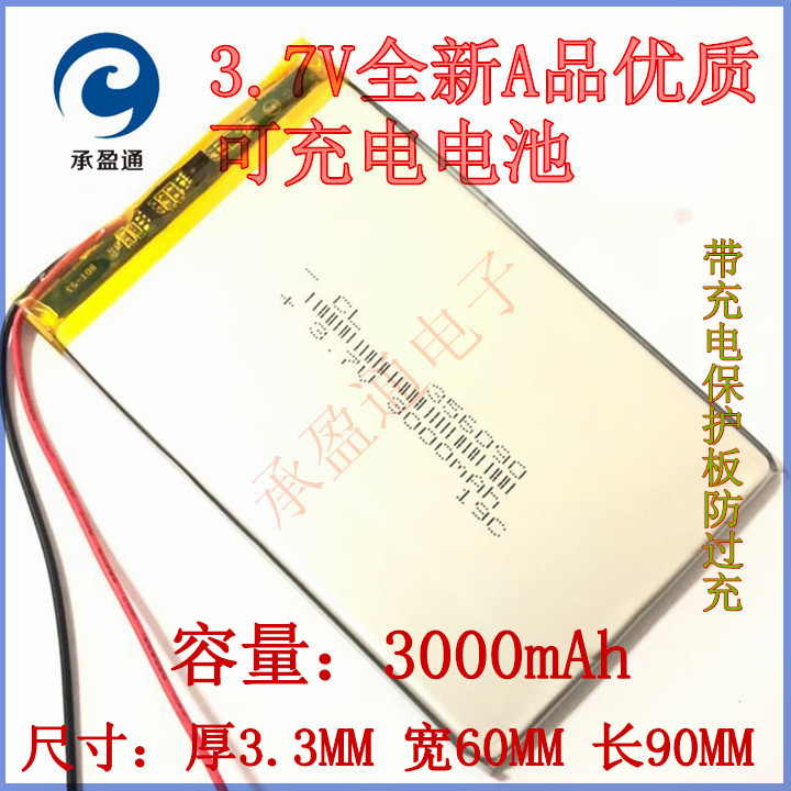 3.7V306090聚合物锂电池3000mAh7寸酷比魔方平板电脑电池大容量 - 图0