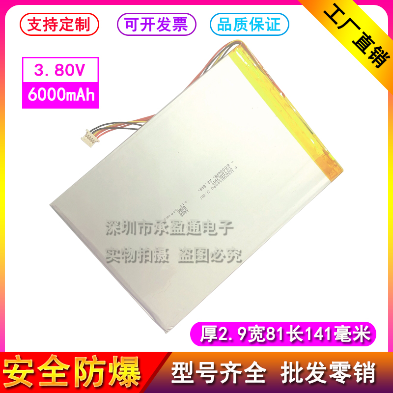 3.7V聚合物锂电池6000mAh30100100大容量DIY平板电脑35100100-图3