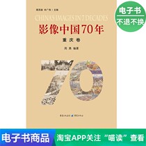 (e-book) Image China 70 years-The Chongqing Vol.