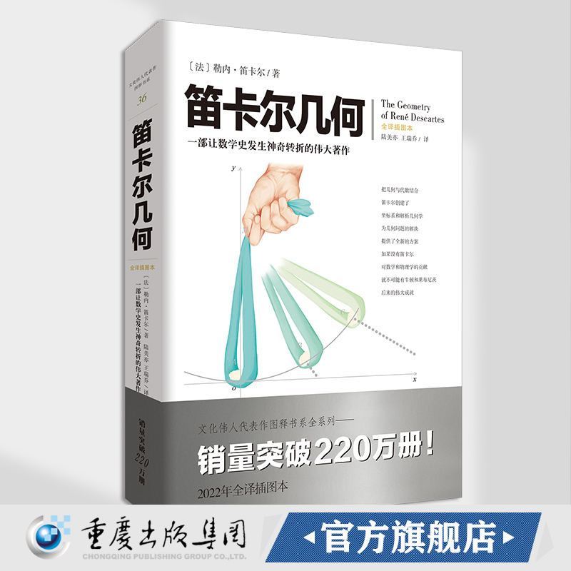 套装7册几何原本+九章算术+相对论+自然哲学的数学原理+数书九章+笛卡尔几何+算术研究牛顿张苍爱因斯坦欧几里得 文化伟人系列丛书 - 图3