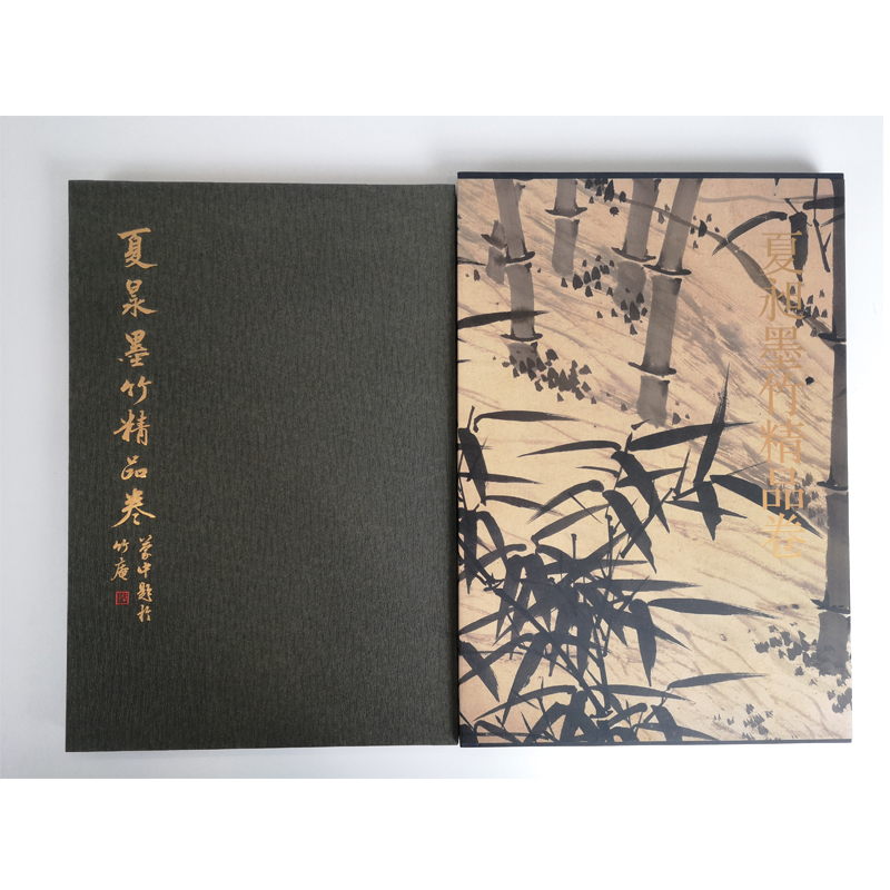 官方正版夏昶墨竹精品卷 长达7米明代书法的杰作学习中国传统墨竹画法不可多得好范本之一 印刷精美书画爱好者