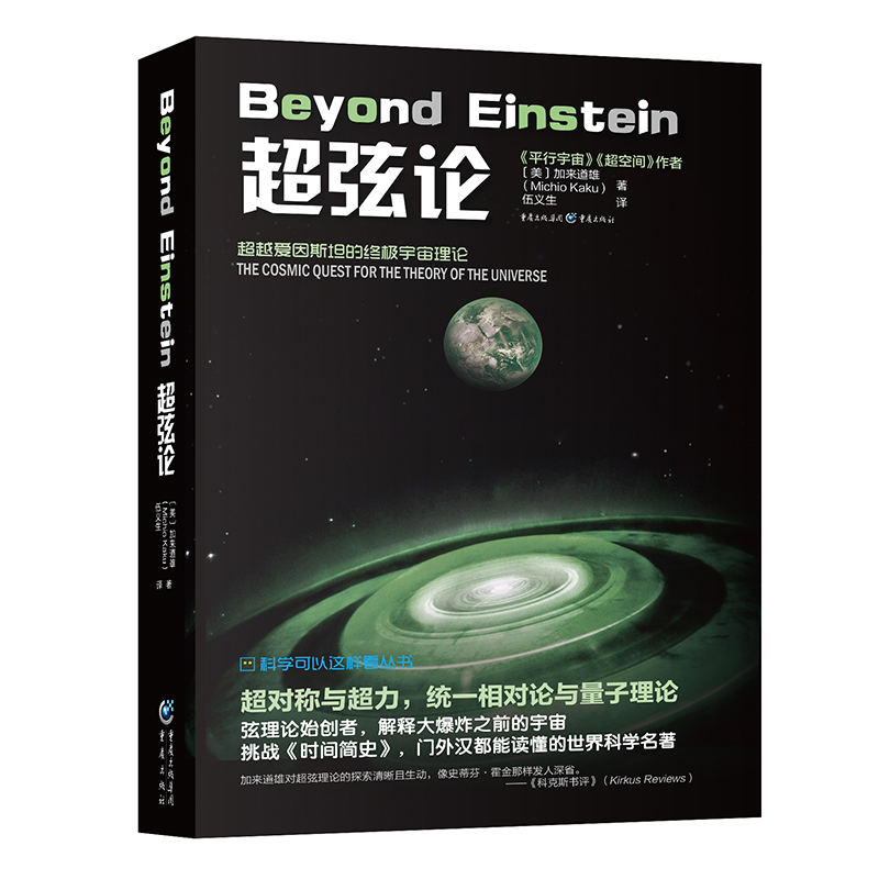 正版平行宇宙+超弦论+量子时代套装3册科学可以这样看丛书宇宙知识畅销科普读物霍金黑洞空间简史天文学书 - 图1