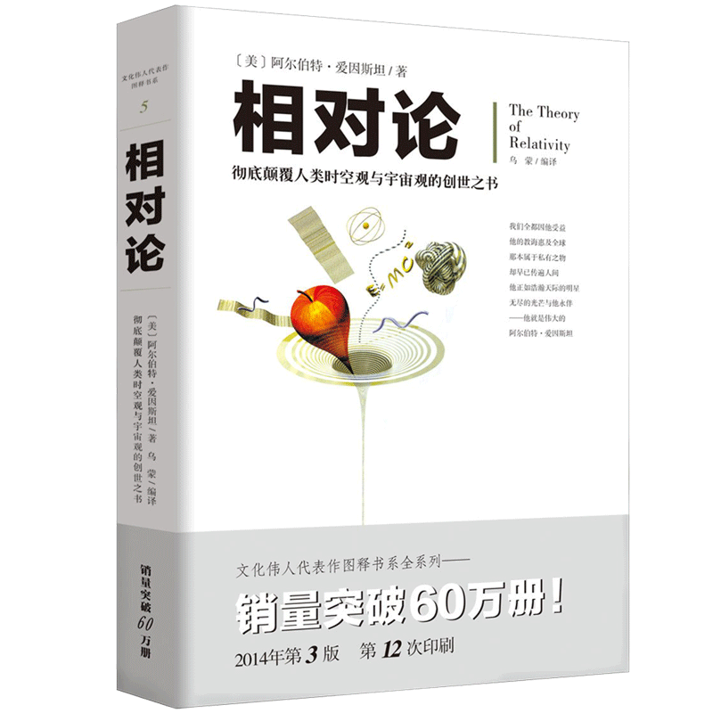 相对论爱因斯坦修订版奥本海默文化伟人系列黑洞广义狭义相对论人类时空观与宇宙观的创世之书量子物理时间简史霍金牛顿量子力学-图3