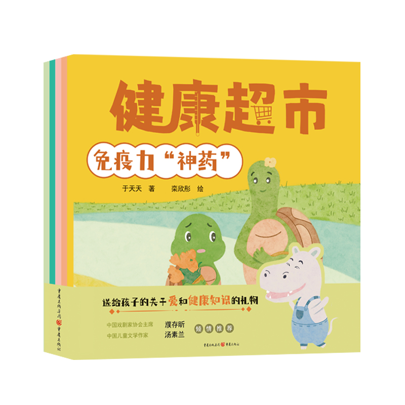 濮存昕汤素兰推荐 健康超市套装5册 重庆出版社于天天/著  国家大剧院同名广播剧18集全赠送健康小科普 - 图3