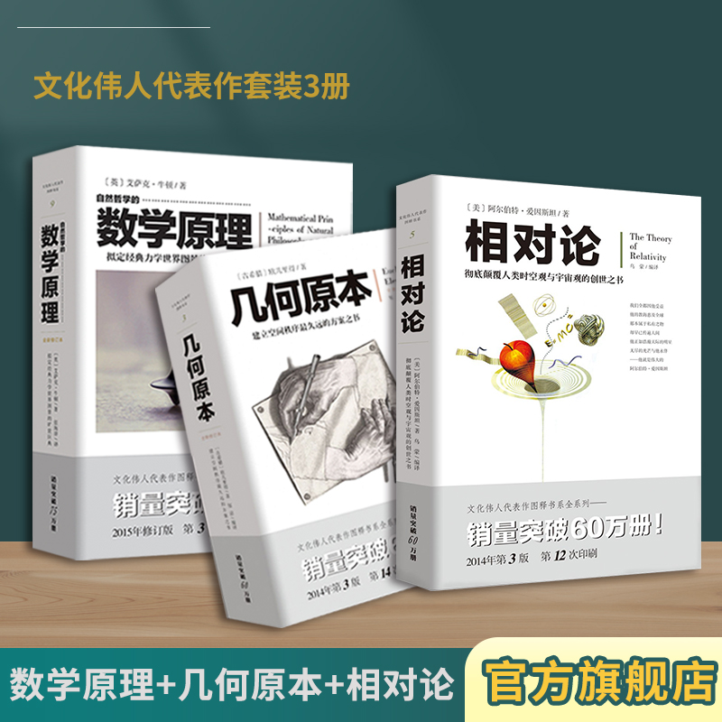 【套装全5册】自然哲学的数学原理+几何原本+九章算术+相对论+算术研究牛顿张苍爱因斯坦欧几里得文化伟人学自然科学数理科学