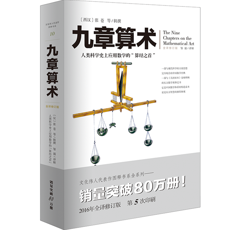 套装2册九章算术+算术研究 文化伟人系列数学史张苍算经之首几何原本科学自然科学数理科学与化学数学