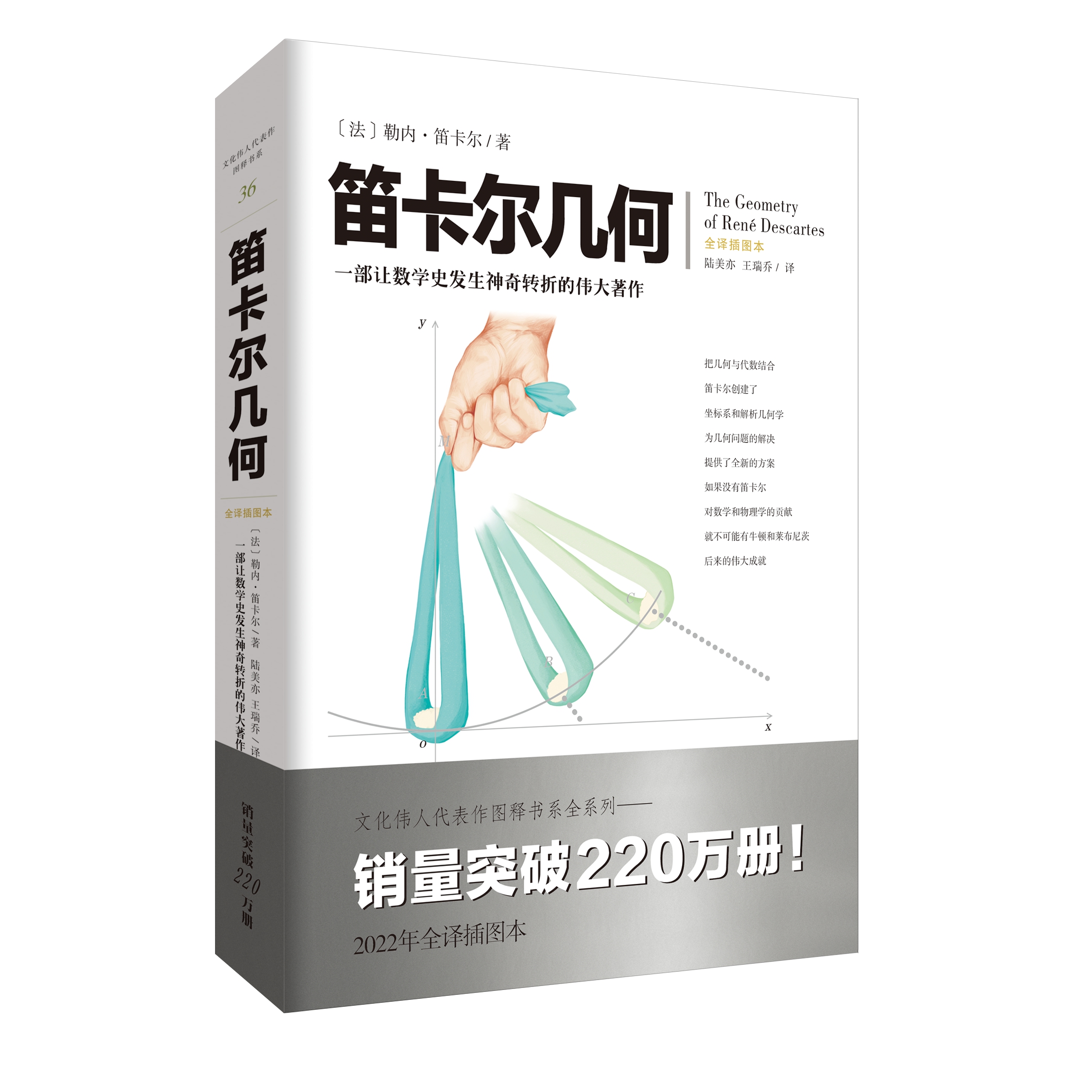 官方正版《笛卡尔几何》文化伟人图释书系（法）勒内·笛卡尔数学、几何学的研究者、爱好者及高校师生九章算术几何原本 - 图0