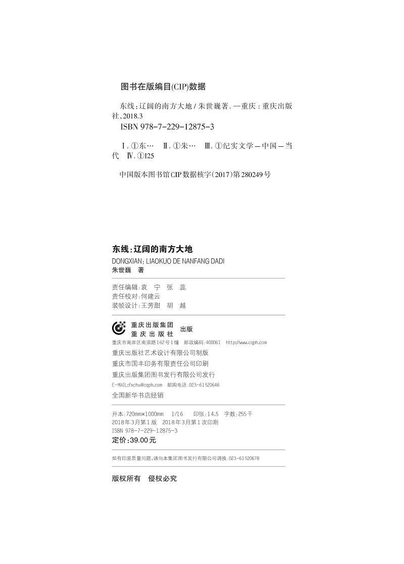 《东线：辽阔的南方大地》朱世巍社科军事东线历史苏德战争德军攻入苏联境内，面对苏军的顽强抵抗和各地战局生动的战争画面 - 图2