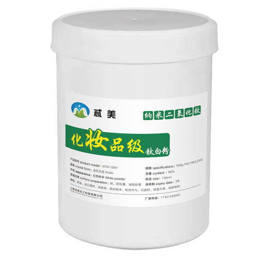 纳米微米油溶水溶性钛白粉二氧化钛化妆品原料用素颜增白防紫外线 - 图1