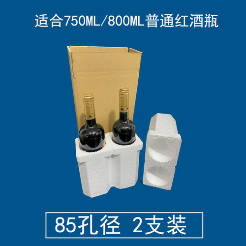 红酒泡沫箱85mm 6只装 防摔快递包装箱五层纸箱1 2 3 4 8 12支装 - 图2