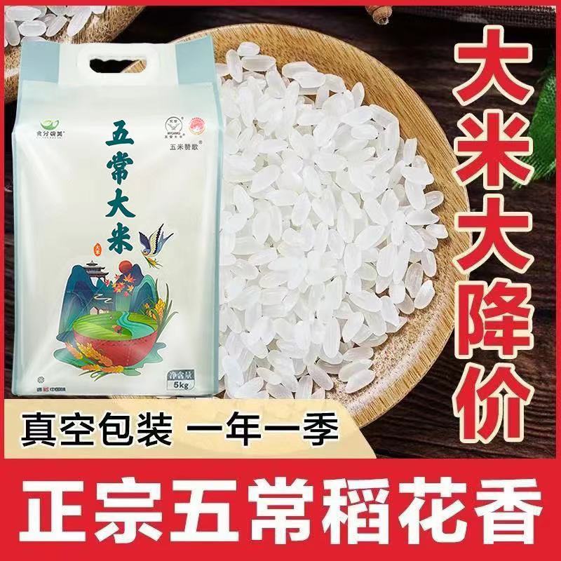 五常稻花香大米10斤20斤长粒香大米东北大米五常大米批发新米包邮