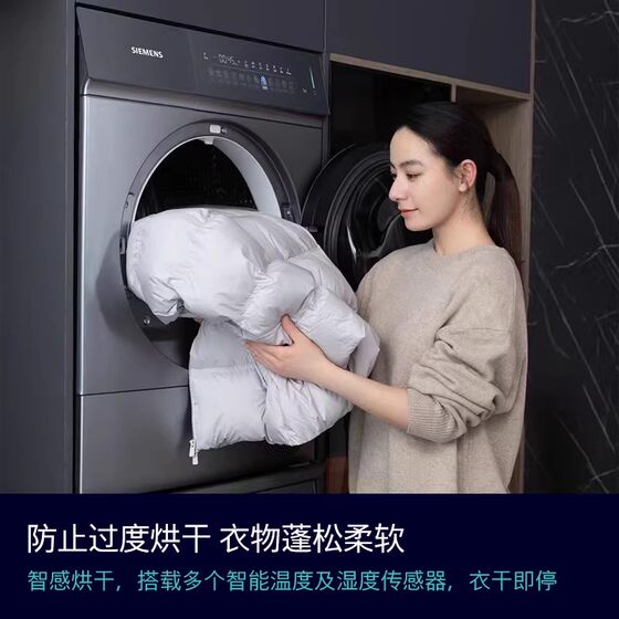 Siemens 10KG steam wrinkle removal superoxide heat pump self-cleaning inverter washing machine washing and drying set