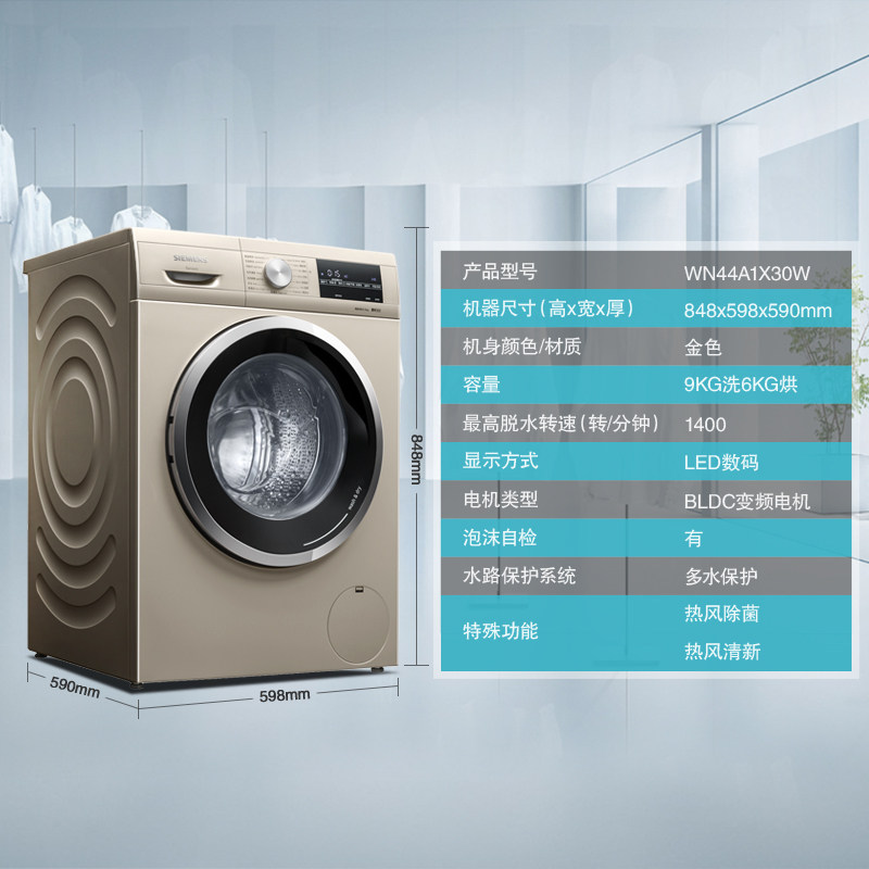 【悠享】siemens /西门子除菌一体机 西门子家电洗衣机