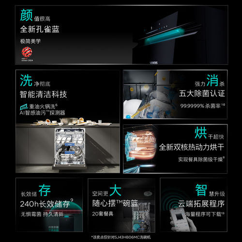 【北极光系列】西门子极净魔盒3.0嵌入式新品AI洗碗机20套HB06 - 图0