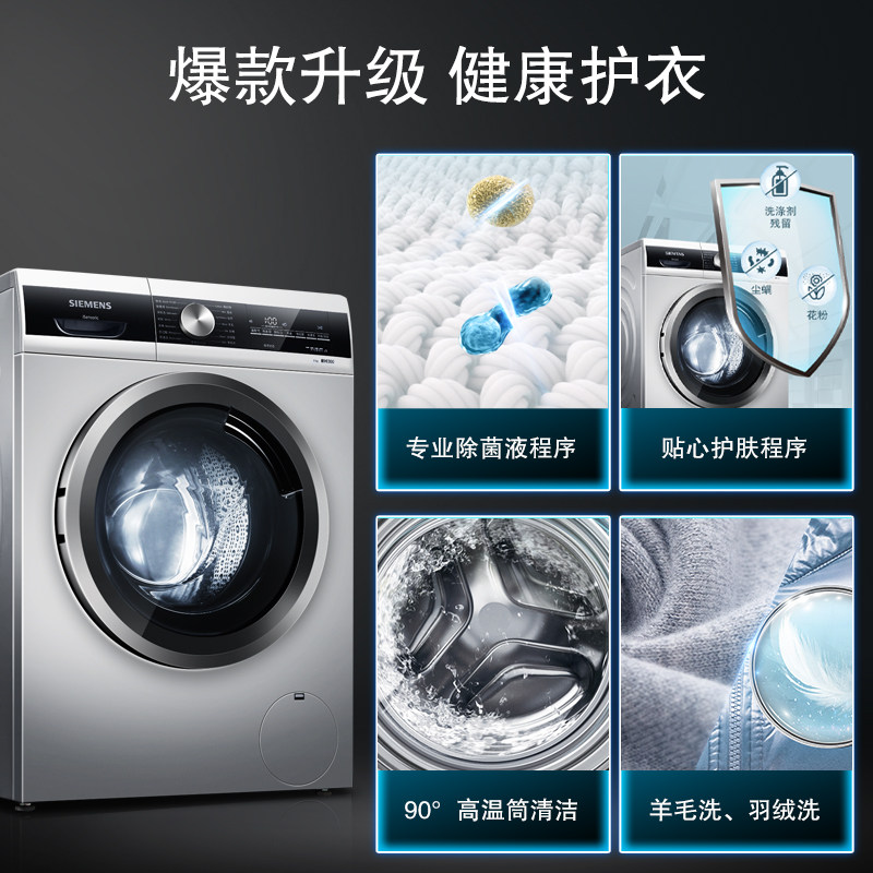【速净】siemens /西门子9kg洗衣机 西门子家电洗衣机