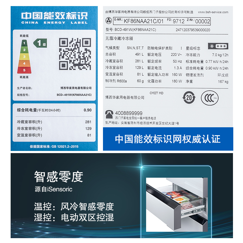 【零度保鲜】西门子491L多门家用智能电冰箱官方一级无霜玻璃21C