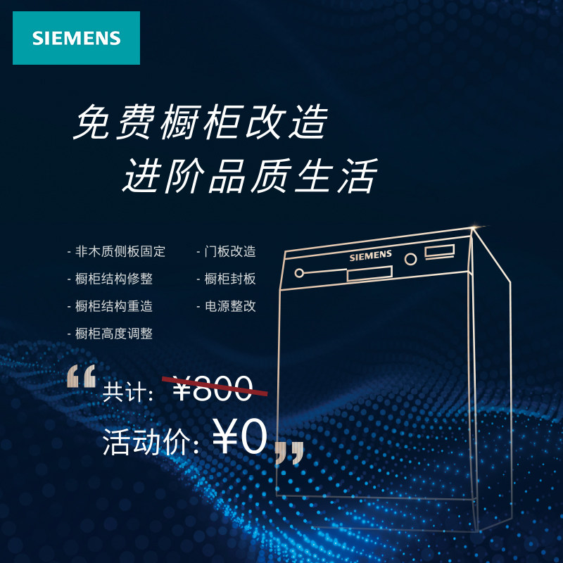 siemens /西门子全嵌入式洗碗机 西门子家电洗碗机