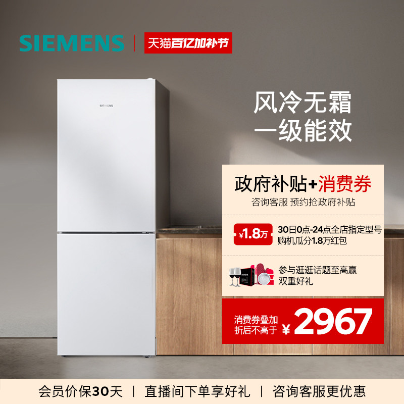 西门子279L双门家用大容量一级能效变频风冷无霜冰箱120C