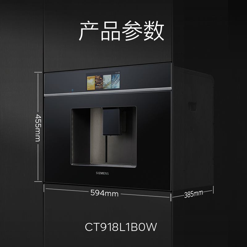西门子咖啡机家用全自动嵌入式触摸屏CT918L1B0W - 图3