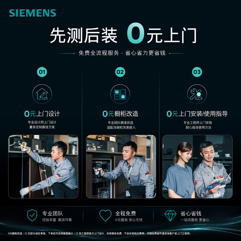 西门子极净魔盒Plus16+3套嵌入式除菌洗碗机