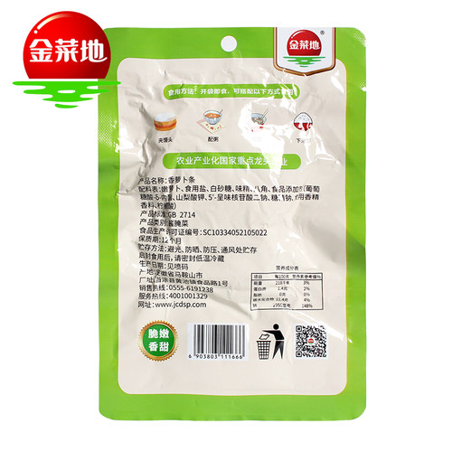 金菜地100g五香萝卜干辣腌萝卜条酸菜泡菜酱菜咸菜拌面菜安徽特产 - 图1