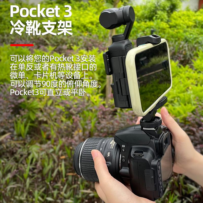 大疆OSMO Pocket3手机支架提词器拓展件相机冷靴座运动相机支架 - 图0