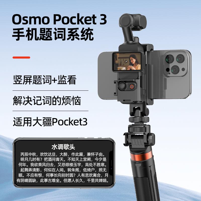 大疆OSMO Pocket3手机支架提词器拓展件相机冷靴座运动相机支架 - 图3