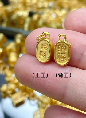 【支持全国复检】足金招财纳福牌